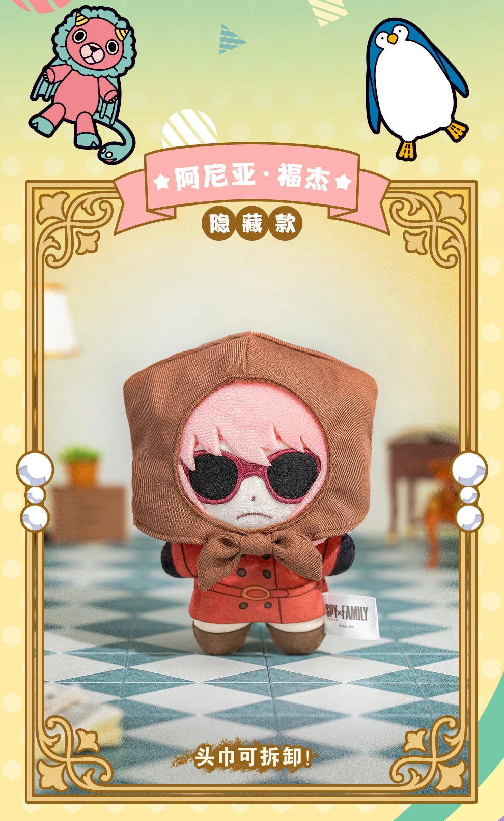 Spy x Family Blind Box Plush Pendant